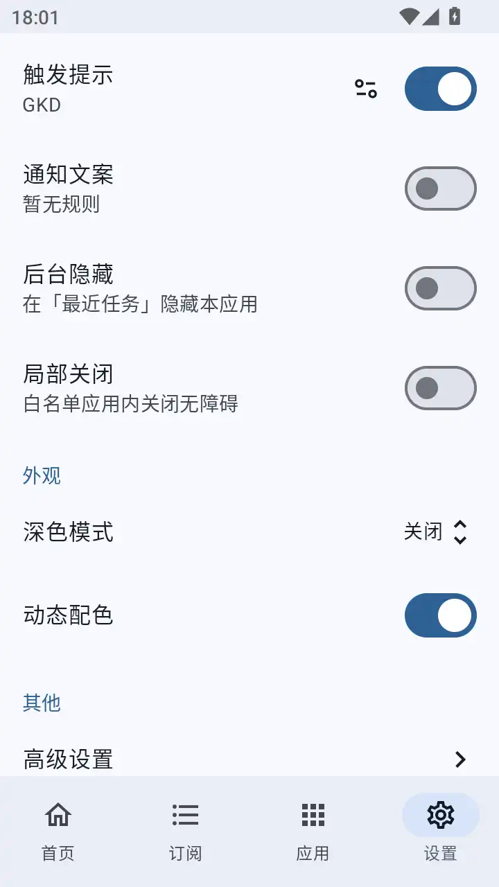 gkd跳过广告软件官方版