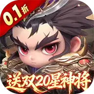 格斗三国志最新版免费下载-悠久资源网