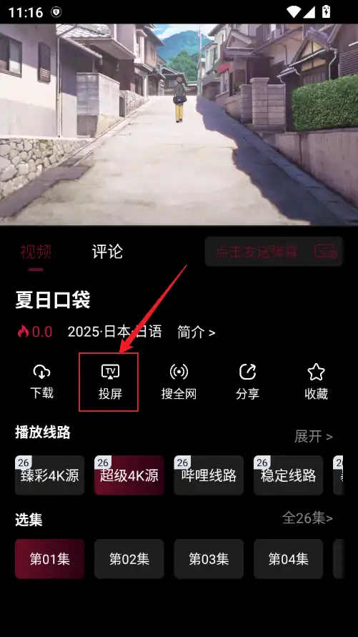 点击投屏 点击投屏