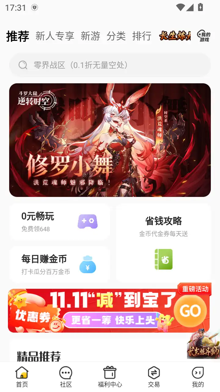 咪噜手游盒子最新版