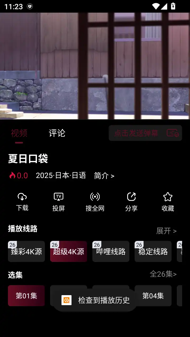 追番达人免费版