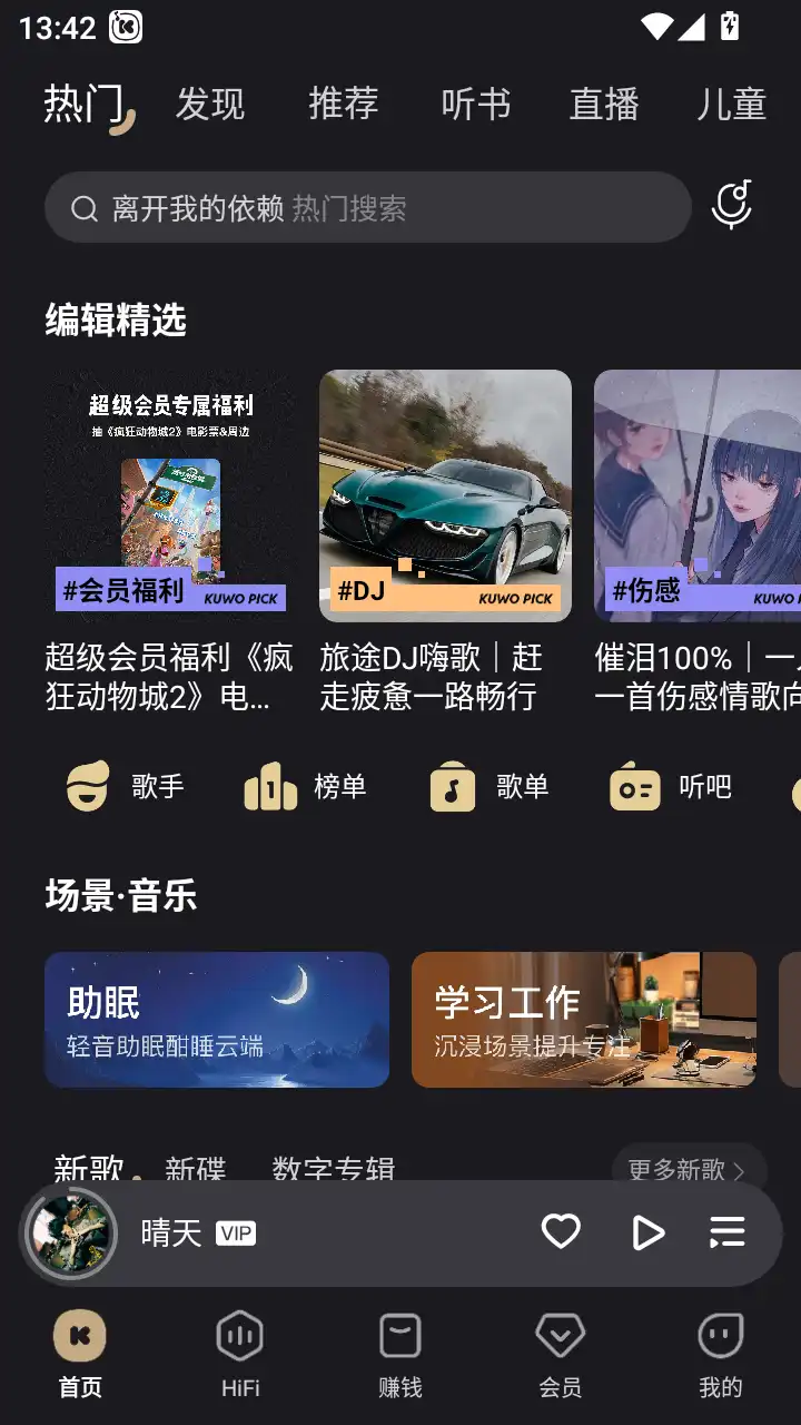 酷我音乐免费版