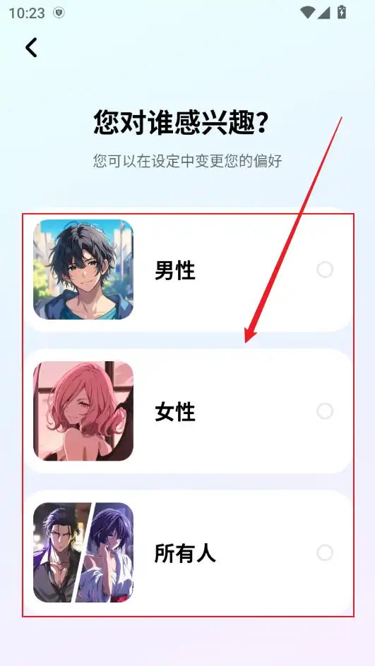 设置性别 设置性别