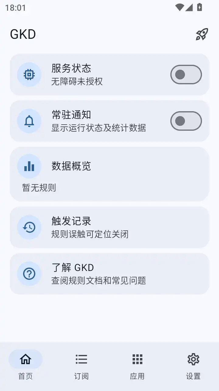 gkd跳过广告软件官方版