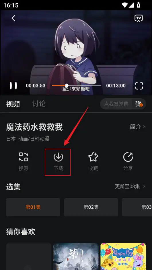 播放界面点下载