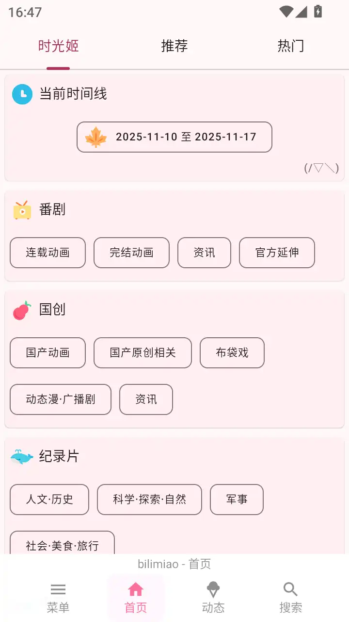 bilimiao最新版本