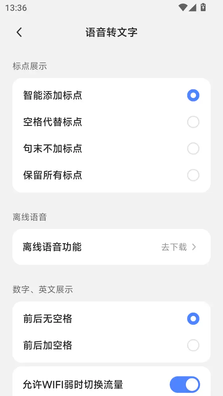 豆包输入法正式版