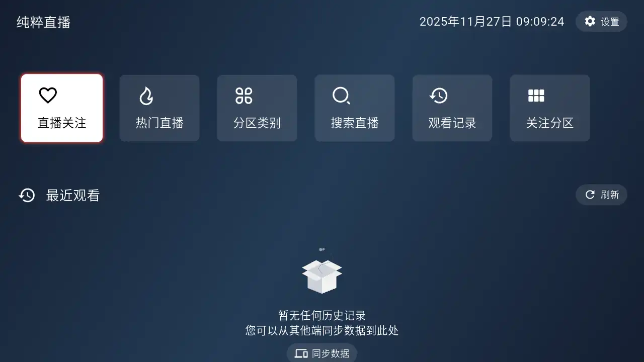 纯粹直播tv版最新版