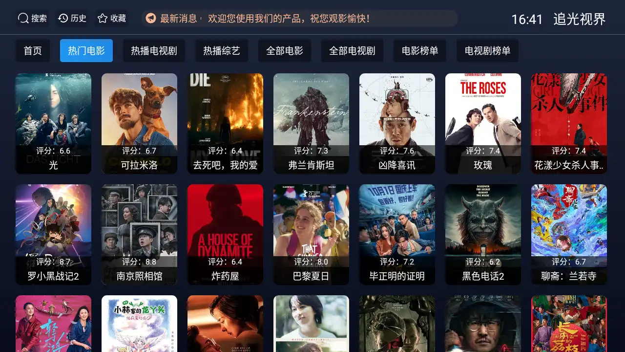 追光视界tv版2025最新版