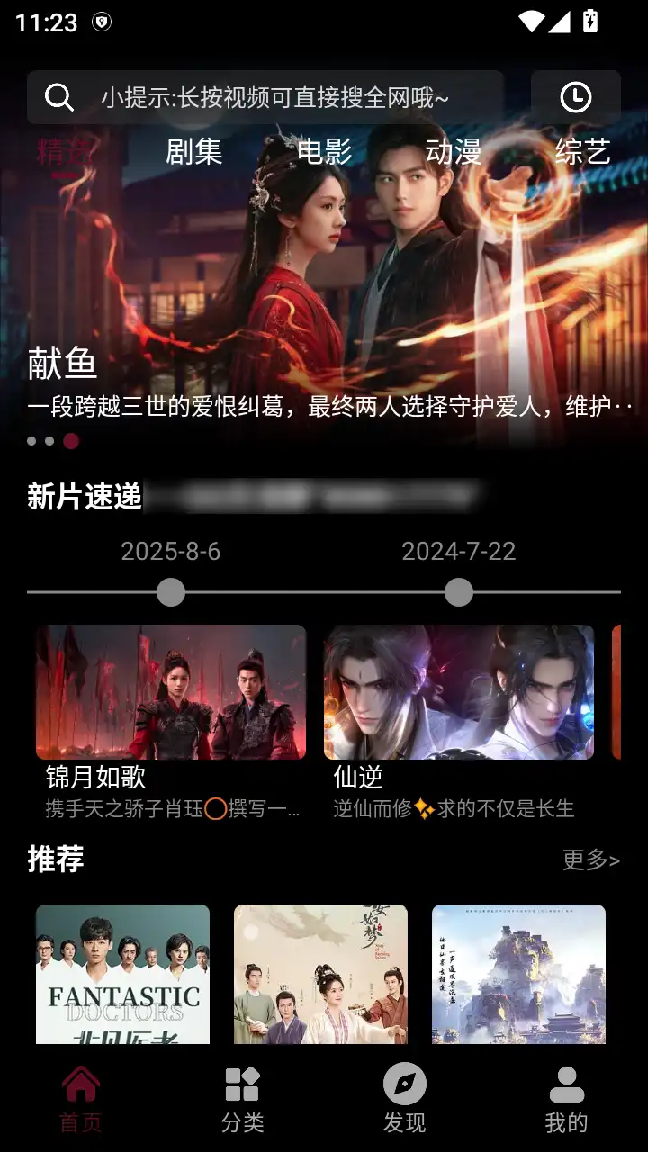 追番达人免费版