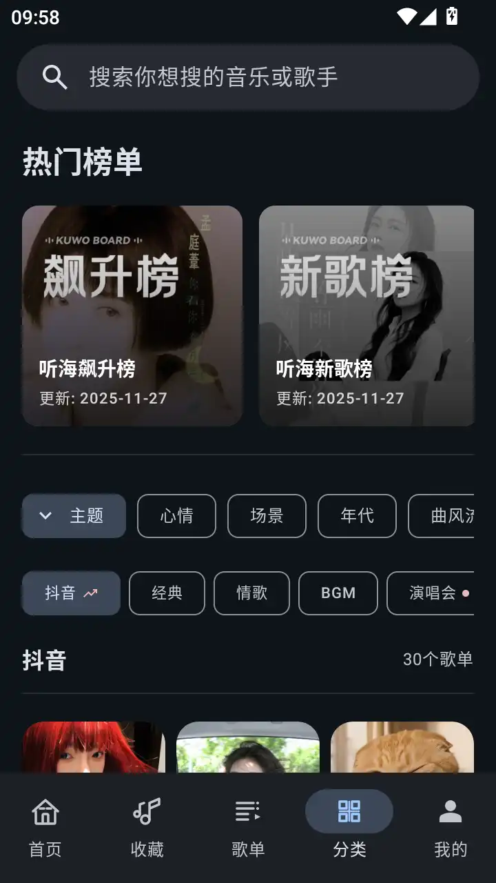 听海音乐app