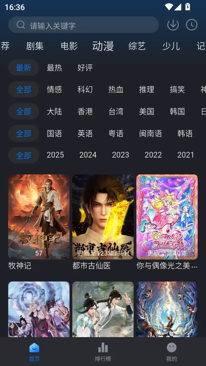 天空影视2025最新版本
