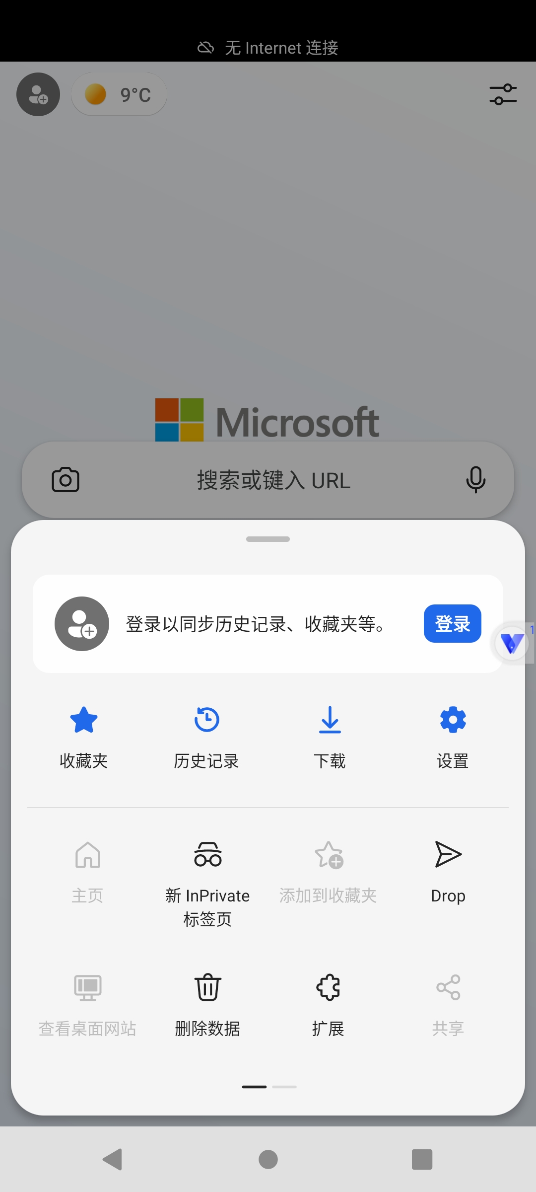 EDGE浏览器手机版谷歌版