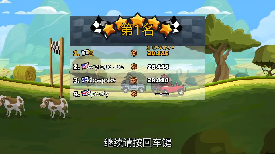 登山赛车2国际服最新版