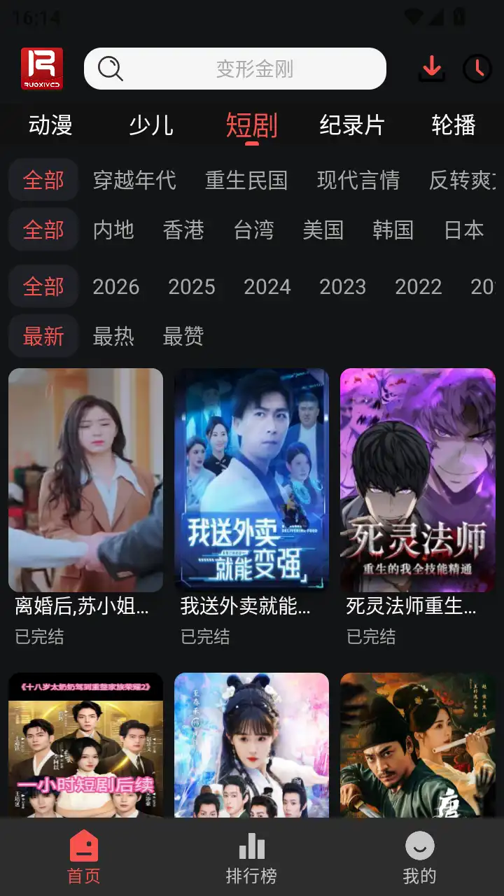若惜追剧app纯净版