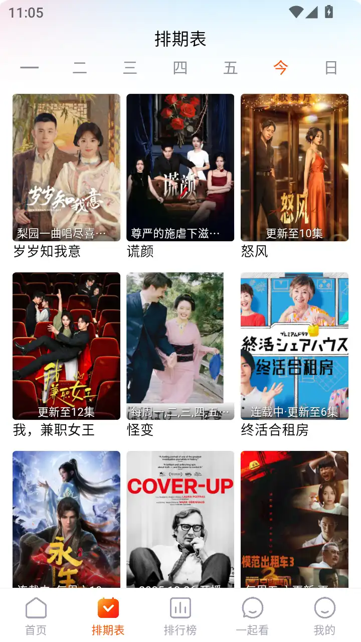 番喜视频追剧app