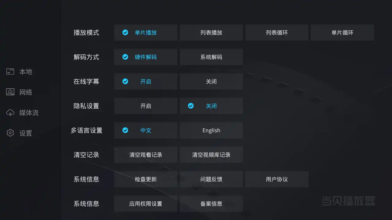 当贝播放器tv版