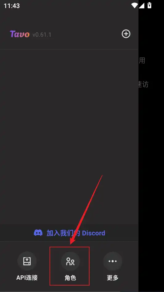 点击角色 点击角色