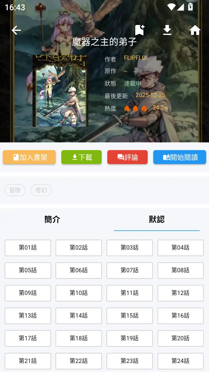 拷贝漫画app官方正版