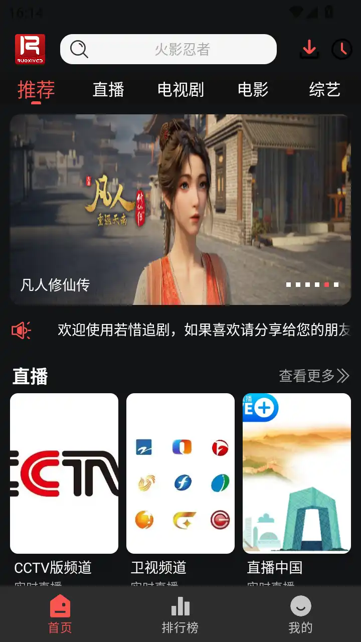 若惜追剧app纯净版