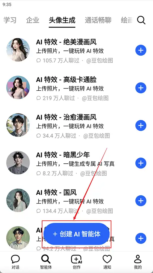 创建智能体 创建智能体