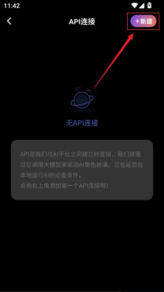 新建连接 新建连接