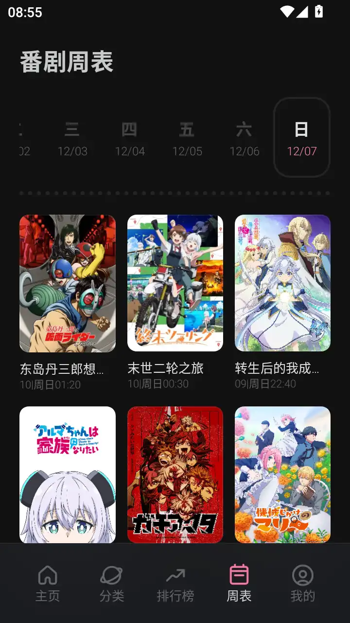 稀饭动漫去广告纯净版