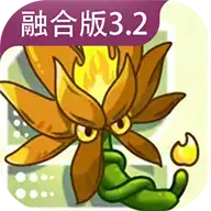 植物大战僵尸融合版手机版