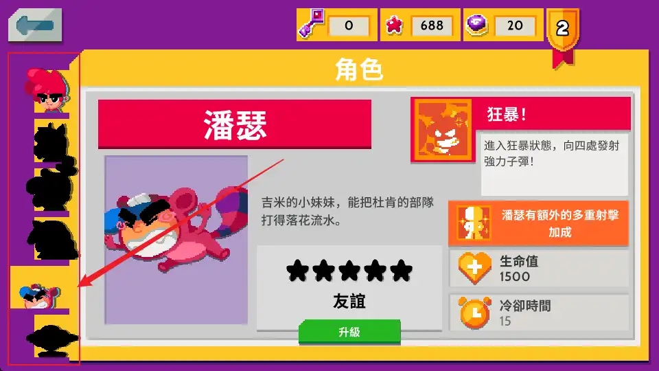 解锁英雄 解锁英雄