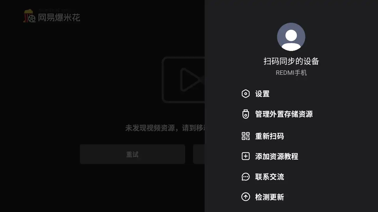 网易爆米花tv版最新版本