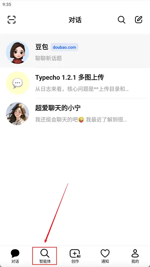 点击智能体按钮 点击智能体按钮