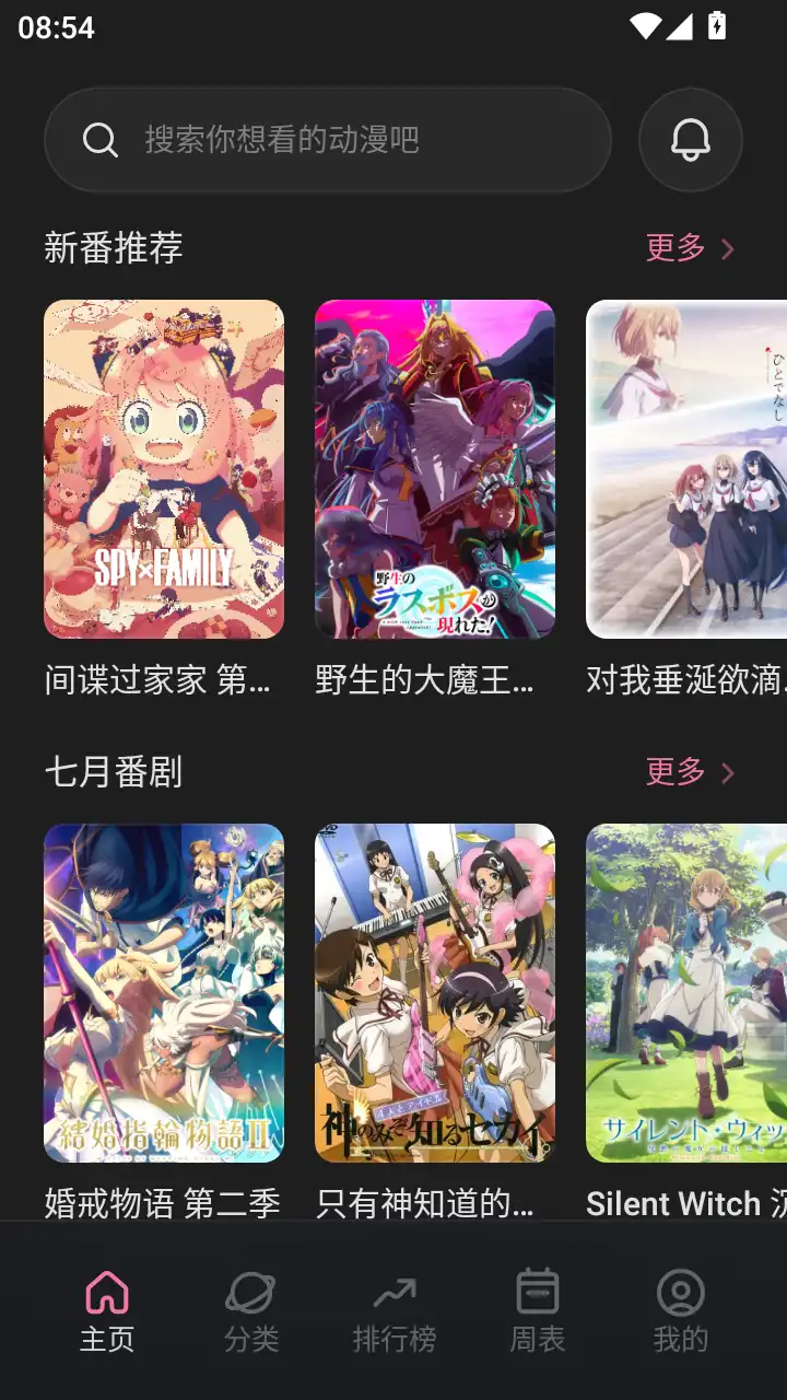 稀饭动漫去广告纯净版