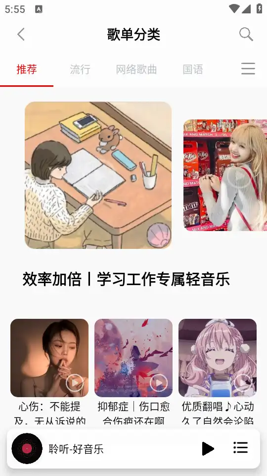聆听音乐app最新版