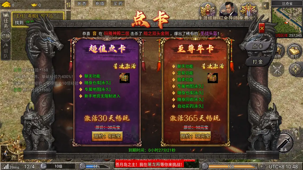 龙腾传奇手游2025最新版