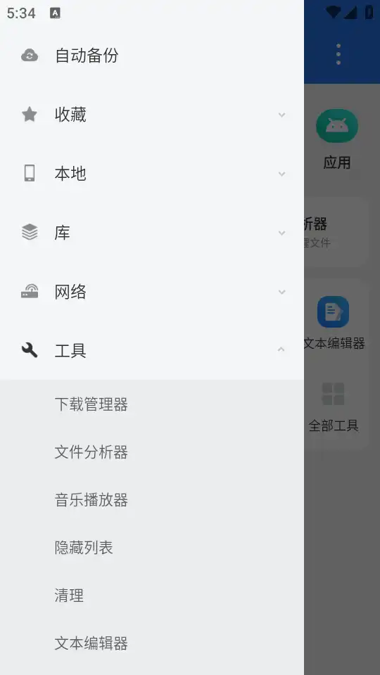 ES文件浏览器vip版