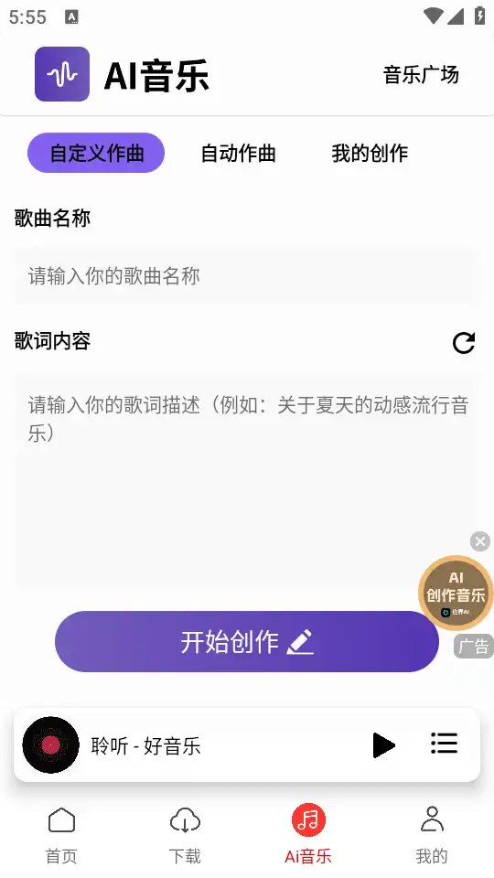 聆听音乐app最新版