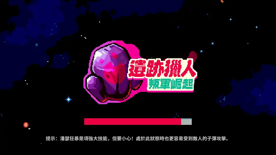 遗迹猎人叛军崛起免费版