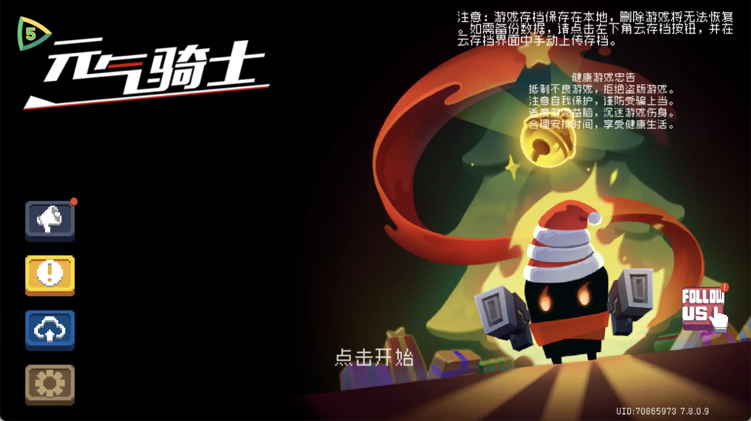 元气骑士内置菜单版