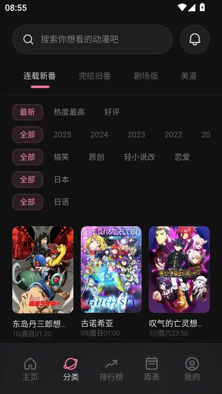 稀饭动漫去广告纯净版