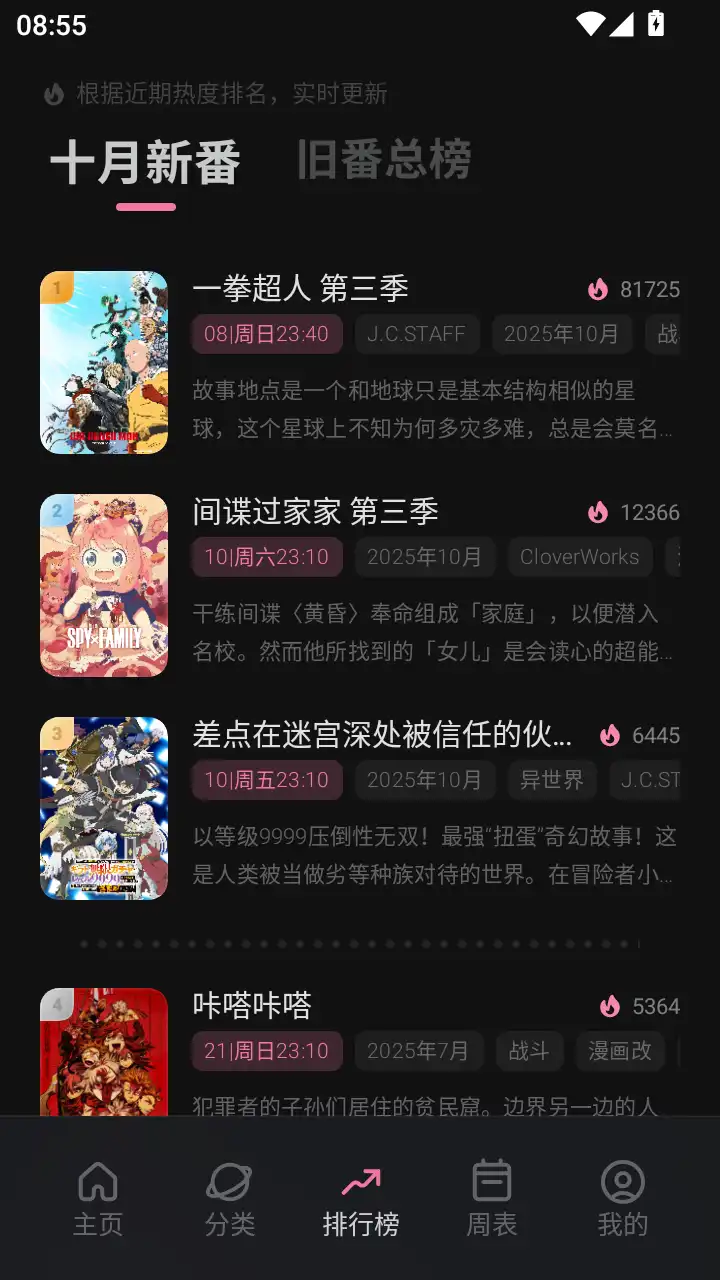 稀饭动漫去广告纯净版