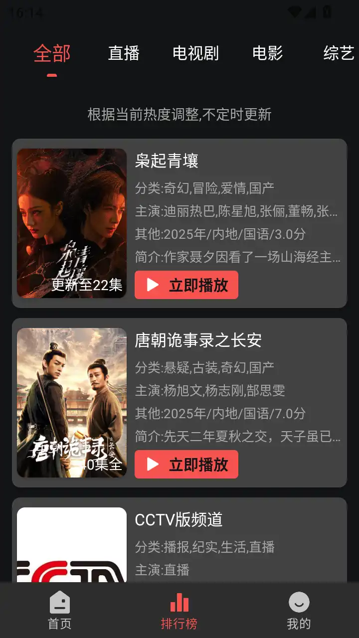 若惜追剧app纯净版