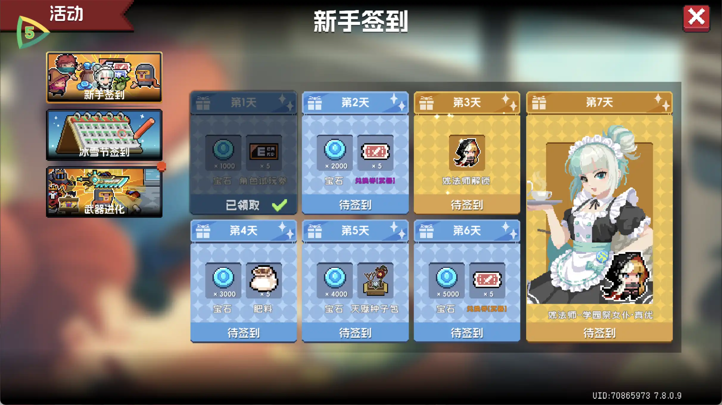 元气骑士内置菜单版