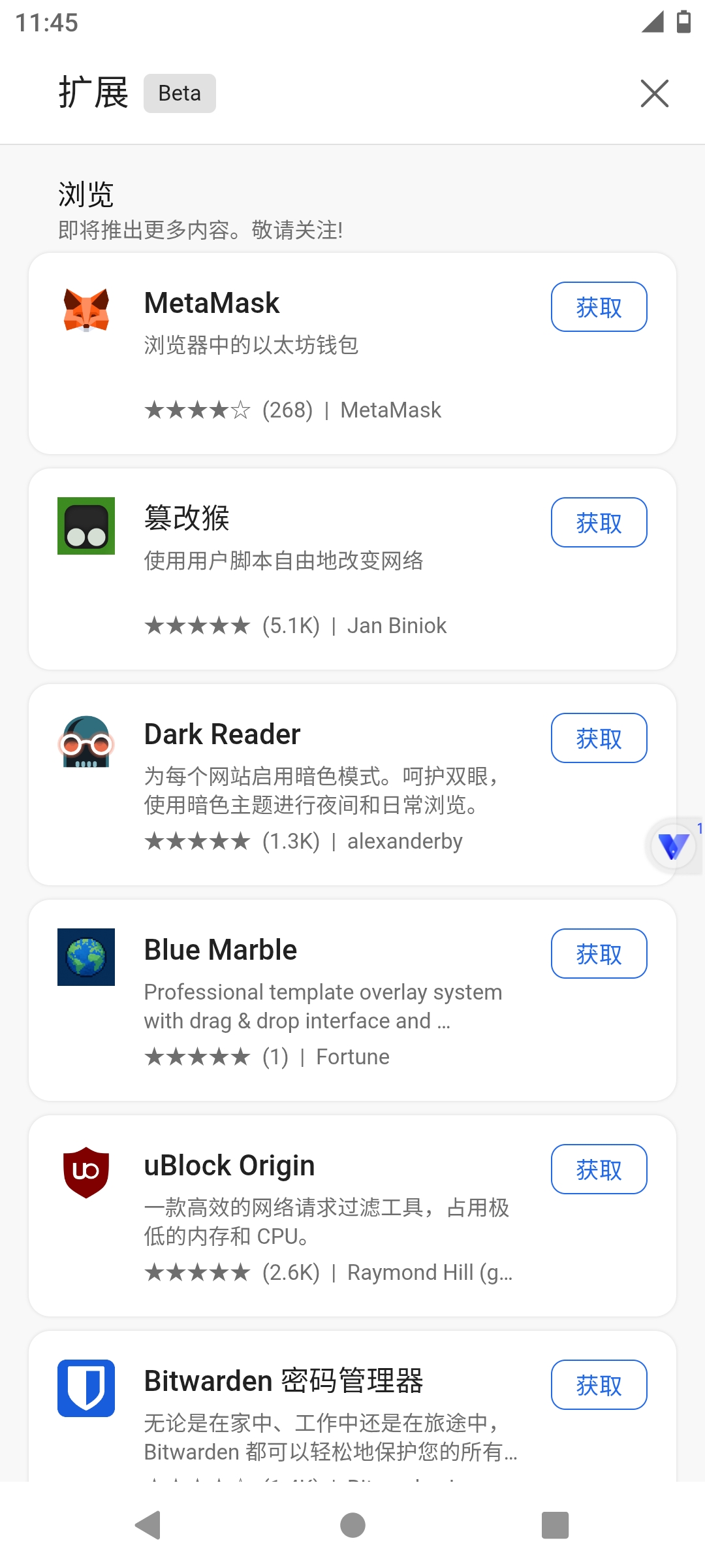 EDGE浏览器手机版谷歌版