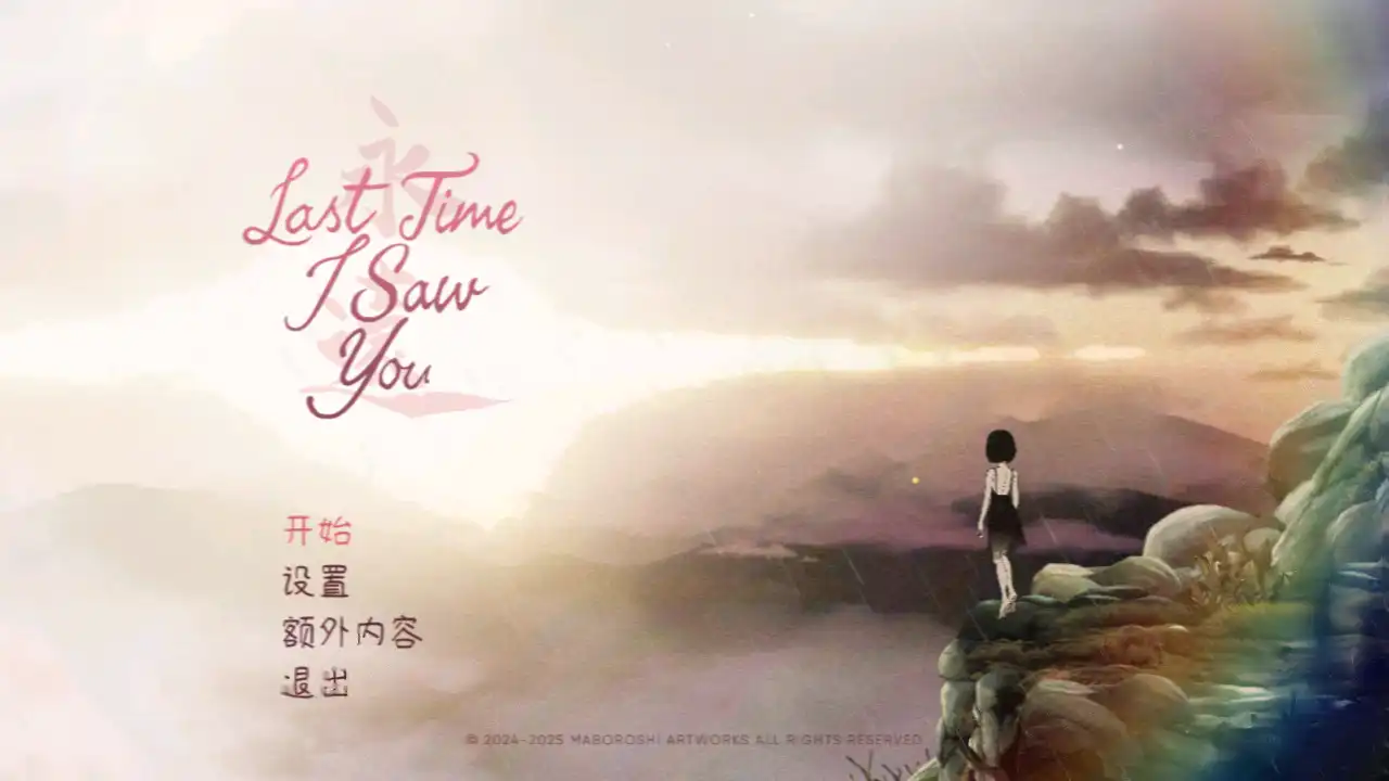 最后一次见到你Last Time I Saw You游戏