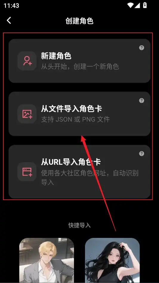 导入角色 导入角色