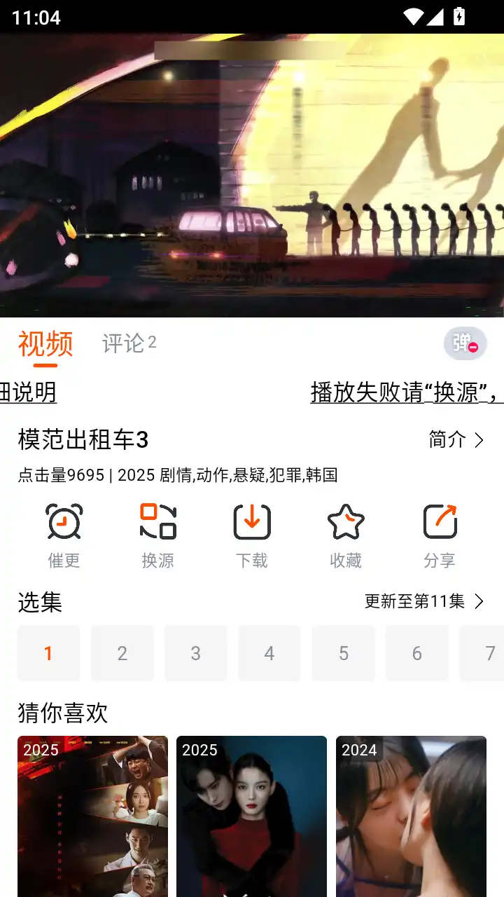 番喜视频追剧app