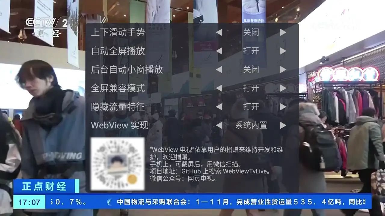 webview电视最新版
