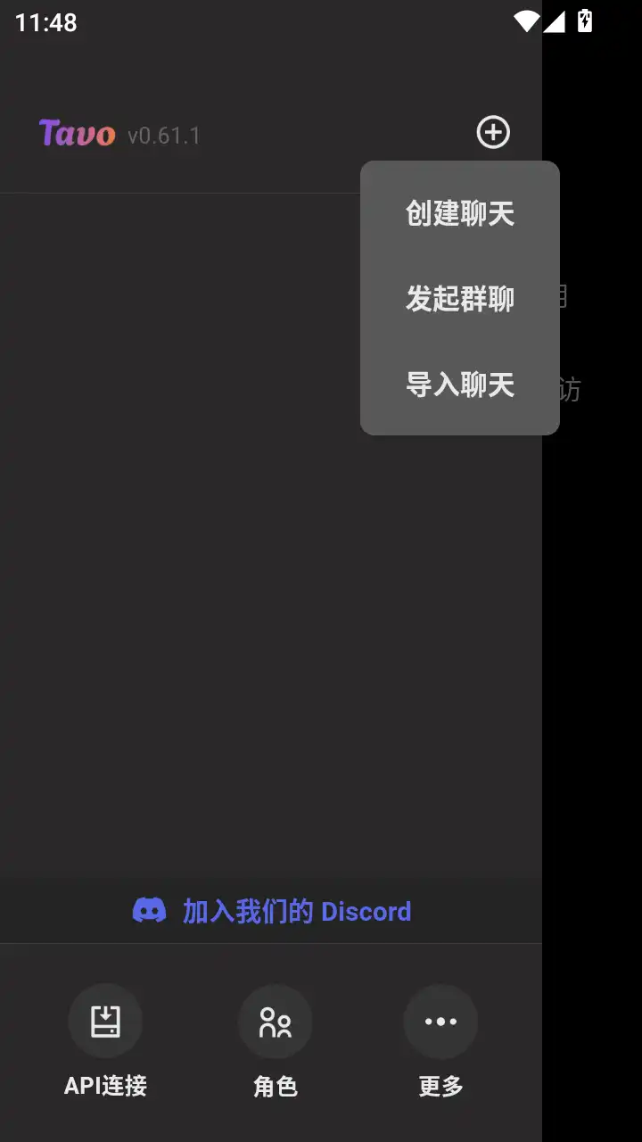 Tavo ai聊天软件最新版