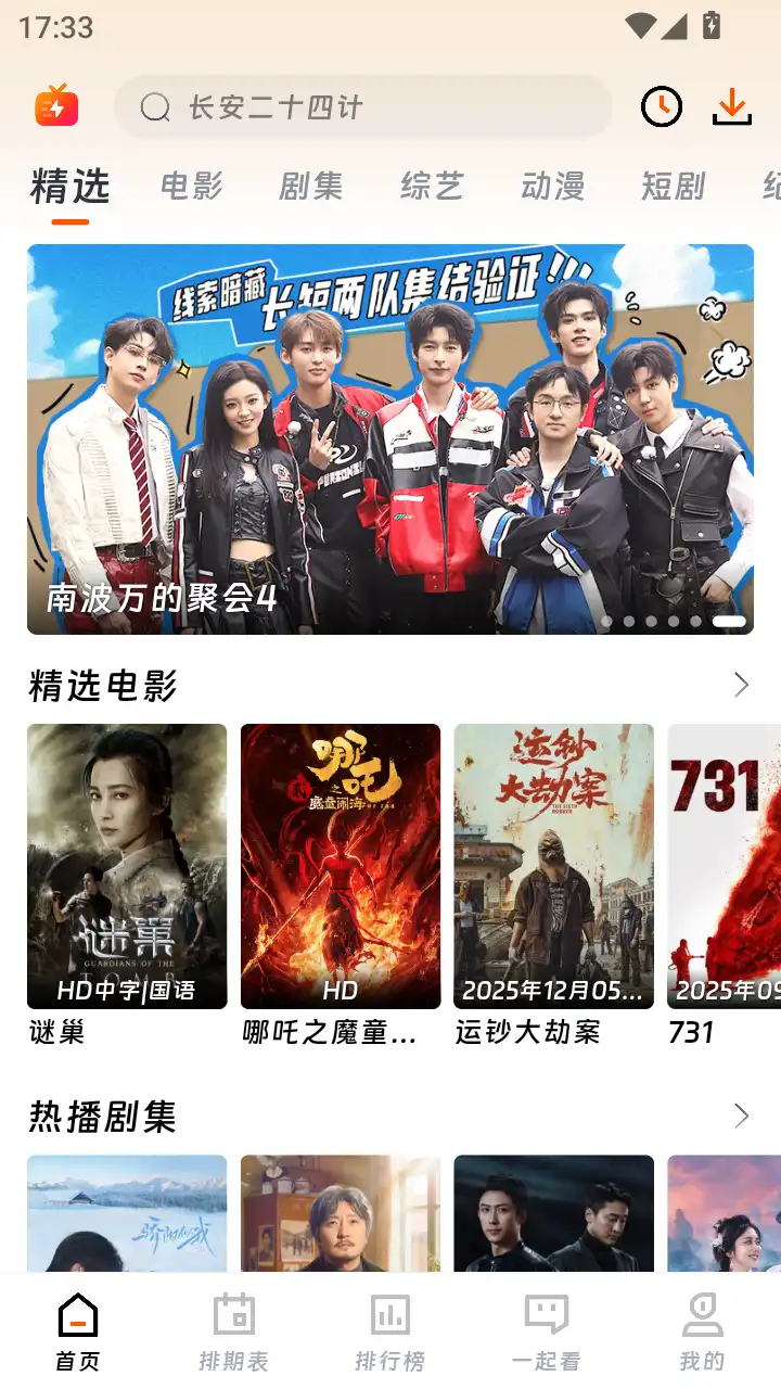 闪映剧场app纯净版