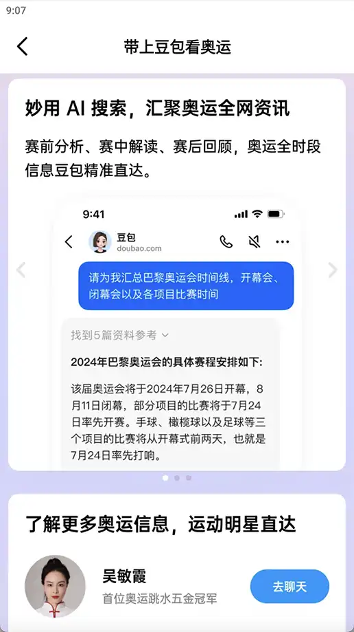 豆包app官方正版